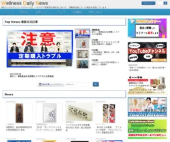 Wellness-News.co.jp(ヘルスケア産業界) Screenshot