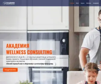 Wellnessconsulting.pro(Академия Wellness Consulting) Screenshot