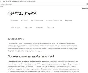 Wellnet-Japan.com(Выбор Клиентов) Screenshot