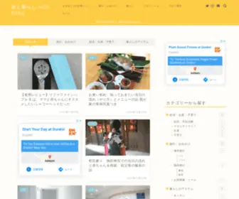 Welloff2018.com(旅と暮らし with baby) Screenshot