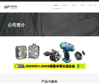 Wellplas.com(南京威普塑胶有限公司) Screenshot