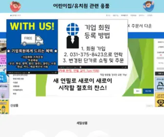 Wellshop.co.kr(사무용품) Screenshot