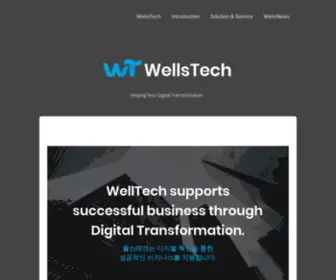 Wellstek.com(WellsTech 웰스테크) Screenshot