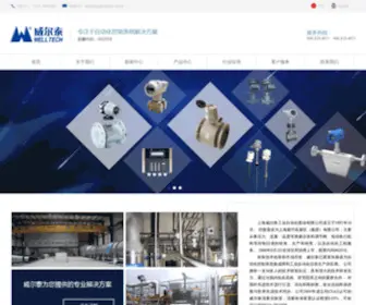 Welltech.cn(上海威尔泰工业自动化股份有限公司) Screenshot