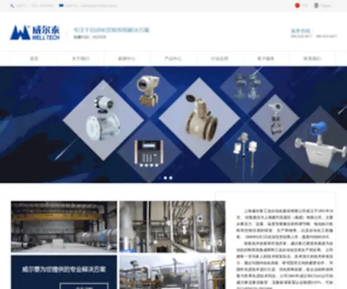Welltech.com.cn(上海威尔泰工业自动化股份有限公司) Screenshot