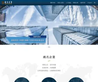 Welltend.com.tw(鴻名企業) Screenshot