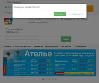 Welltex.ru(Интернет магазин Веллтекс) Screenshot