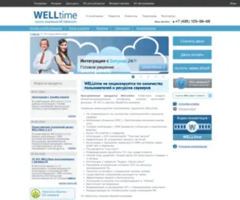 Welltime.ru(Ip телефония mcn telecom) Screenshot