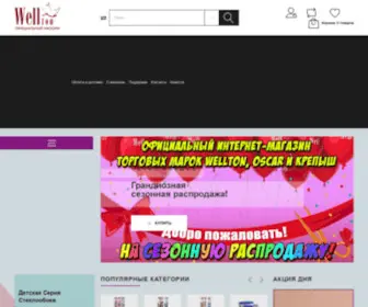 Wellton-Com.ru(стеклотканевые обои) Screenshot