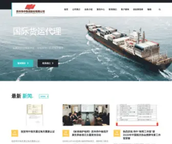 Welltrans-Group.com(苏州伟中物流股份有限公司) Screenshot