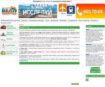 Welltutu.ru(Турагентство Велл тур Брянск) Screenshot