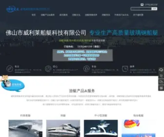 Wellyt.cn(佛山市威利莱船艇) Screenshot