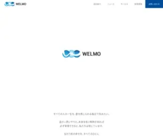 Welmo.co.jp(ウェルモ) Screenshot