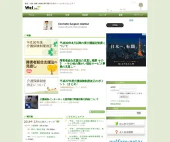 Wel.ne.jp(福祉・介護・医療系専門職の掲示板（コミュニティ）) Screenshot