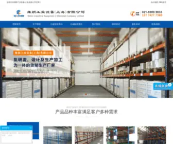Welonrack.com(维朗工业设备(上海)有限公司) Screenshot