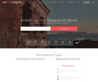 Weloveaegina.com(Ανακάλυψε) Screenshot