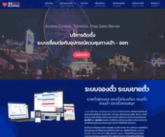 Welovebooking.net(หน้าหลัก by WELOVEBOOKING) Screenshot