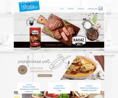 Weloveeasycooking.com(Έύκολες) Screenshot