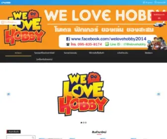 Welovehobby.com(โมเดล) Screenshot