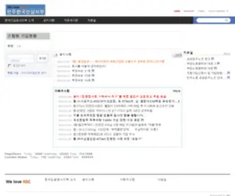 Welovekgc.co.kr(민주노총) Screenshot