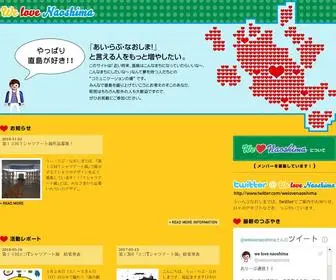 Welovenaoshima.com(うぃ) Screenshot