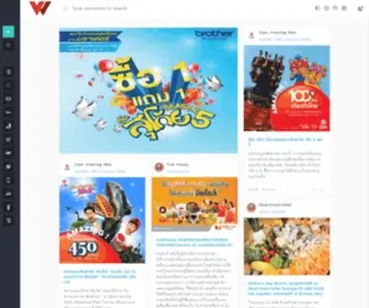 Welovepro.com(รวม โปรโมชั่น ลดราคา Sale ชิงโชค discount คูปอง) Screenshot