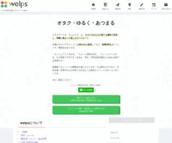 Welps.jp(オタクサークル「welps（ウェルプス）」アニメ) Screenshot