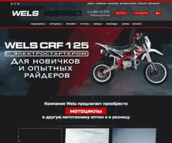 Wels.ru(Мототехника оптом и в розницу) Screenshot