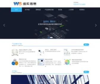 Welsoul.cn(网络安全) Screenshot