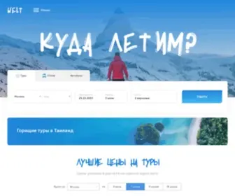 Welt.ru(Поиск туров и бронирование отелей по всем туроператорам по доступным ценам) Screenshot