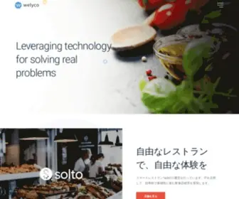 Welyco.com(スマートレストラン"solto"を運営する株式会社ウェリコ) Screenshot