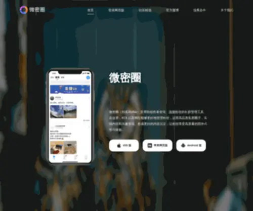 Wemequan.cn(微密圈app) Screenshot