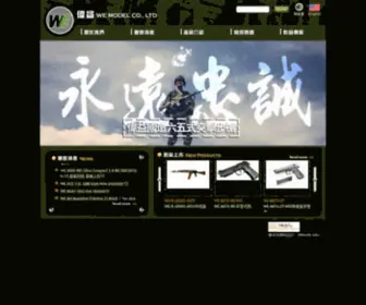 Wemodel.com.tw(偉益鋼模有限公司) Screenshot
