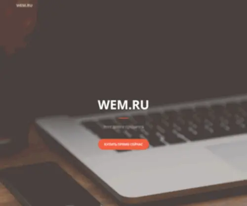 Wem.ru(Wem) Screenshot