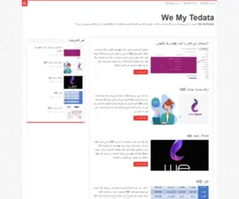 Wemytedata.com(We My Tedata) Screenshot