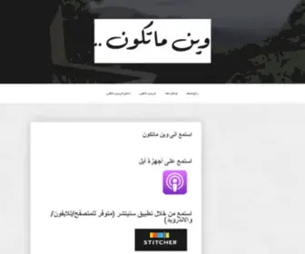 Wen-Matkoon.com(وين) Screenshot