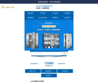 Wenbao.com.cn(湖南文宝银行设备有限公司) Screenshot