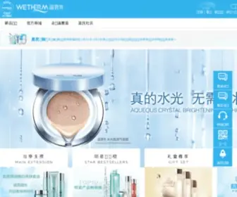 Wenbiquan.com.cn(温碧泉(Wetherm)网站) Screenshot