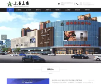 Wenchanggroup.com(榆林市文昌集团) Screenshot