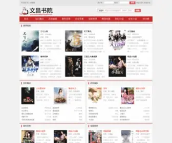 Wenchangshuyuan.com(Wenchangshuyuan) Screenshot