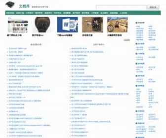 Wendangku.net(文档库) Screenshot