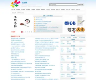 Wendangwang.com(文档网) Screenshot