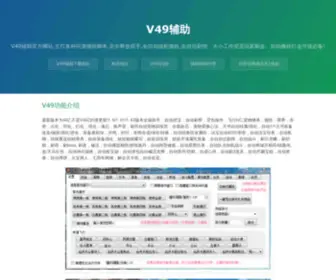 Wendao49.com(问道辅助) Screenshot