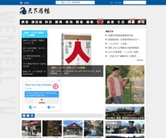 Wendellyu.com(天下為暢) Screenshot