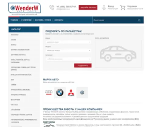 Wenderw.ru(Wenderw) Screenshot