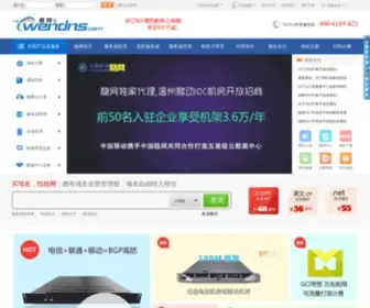 Wendns.com(稳网) Screenshot