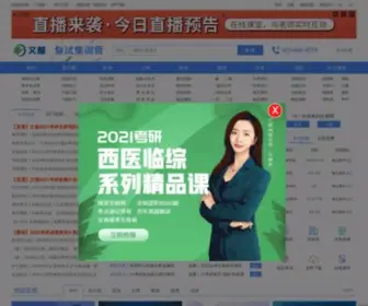 Wendu.com(文都网) Screenshot