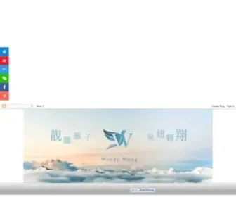 Wendywyl.com(靚麗雁子) Screenshot