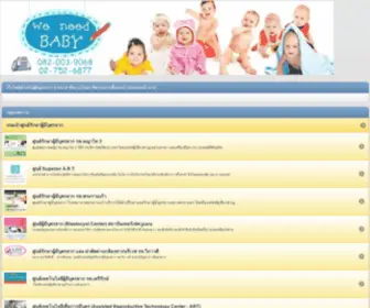 Weneedbaby.com(มีบุตรยาก) Screenshot