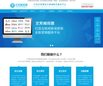 Wenfangge.net(文芳阁传媒专精于新闻媒体投放领域) Screenshot